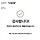 <b>ENFP</b> : 사랑해