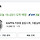 <b>쿠팡</b>도 배송 늦게 오기도해..?