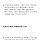 아내가 정치적으로 공격받는게 힘들어서 울었다는 이재명