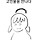 ㄷㅂㄷ 데바데 뉴비 고인물 만난 만화