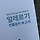 비염 넘 좆같아서 알레르기 검사 해 봤는데 죄다 <b>음성</b>