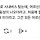 어제 대구 가서 처음으로 시내버스 탔는데, 어르신들이 카드를 찍을 때마다