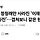 [단독] 정청래만 사라진 ‘이재명·이희자 사진’…겹쳐보니 같은 원본