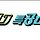 JJ특공대〰️오늘은 경상남도➡️<b>진주</b>시의➡️ 맛집을 찾아가 보았다↗️↗️여기도 맛집⬆️ 저기도맛집⬆️골라먹기 힘들다는데➡️ <b>진주</b> 맛집달글