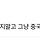근데 이제야 <b>제주</b>글보는데 이런댓글은 뭔감성일까