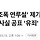 '이재명 조폭 연루설' 제기 장영하…허위사실 공표 '유죄' 확정