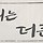 아 <b>순천</b>시 사는데 슬로건 대한민국생태수도 <b>순천</b> 이거였거든