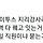 모솔 연프에서 직업 밝히기 전부터 힌트 흘리고 다닌 지리쌤