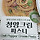 <b>청양</b>크림파스타 후기