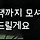 <b>마포</b>대교 가는 손님과 생각이 많아진 택시기사님