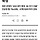 [단독] 삼성전자, 반도체 공장 건설 '<b>전남</b> 광주'로 확정