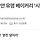 시멘트 빵으로 유명했던 <b>천안</b> 빵집 근황