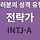 나는 내가 분석적이고 실행력 낮은게 단점이라 생각하는데