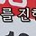 <b>영동</b>군 산속 새우젓 상황