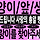 [호랑이] 고양이 앞 생선 05 (면목 없을 무...꿇_꿇)