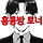 《 홍콩방 토너👻》 제 1Round