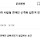 우리나라 사람들 연예인 신격화 심한거 언제느낌?