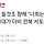 중학생 들것조 향해 