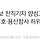 중앙일보 前 기자 “‘노무현 아들 호화유학’ 아닌지 알면서도 허위기사 써” 양심고백