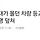 [속보]80대가 몰던 차량 등교 중이던 초등생 4명 덮쳐.gisa