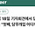 이재명이 18일 기자회견에서 답해야 할 10가지