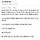 수능 예지몽을 꾼 디씨 수능갤 유동