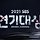 천하의 송강호도 아직 여기선 상 못 받아봄.