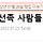 (네이트판) 조선족 사람들 ㄹㅇ진짜..txt