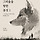 k-dog <b>진돗개</b> 드디어 떳다!