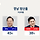 [ JTBC ] 부산 여조 메타버스 ( 사상, 양산을, 북갑, 김해을, <b>사하</b>갑 )