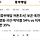 [중부매일 여론조사] 보은·옥천·<b>영동</b>·괴산-박덕흠 54% vs 이재한 35%