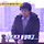 스토커로부터 구해달라고 했을때 시민반응
