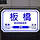 한국, 일본, <b>대만</b>에 모두 있는 역이름