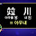 아름다운 우리말 지역명
