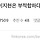 돌싱포맨 멤버로 이지현은 부적합하다는 탁재훈.jpgif