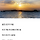 친구가 20만 원 줄 테니까 지금 해돋이 보러 <b>동해</b>바다 가재.jpg