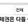 결혼하신분들 경제권은 다들 어떻게 하시나요?