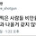 트페미 담당일진 킹니프사