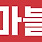 이미지정보