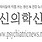 킹카지노의학신문