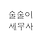 술술이메이저카지노사이트사