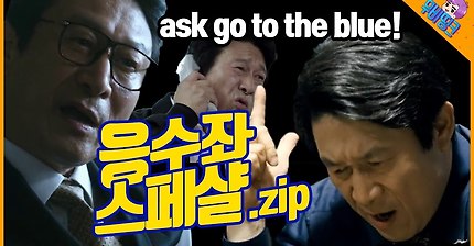 끝나가는 추석 연휴 기념 곽철용 명대사 모음집 | 인스티즈