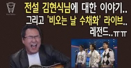 권인하가 말하는 가수 김현식 | 인스티즈