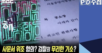 pd수첩 다시보기 나갑니다! | 인스티즈