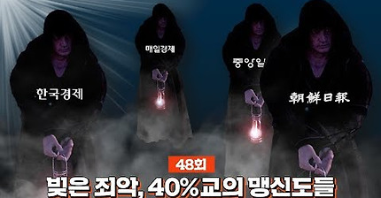 [풀영상] J 48회 : 언론의 '나랏빚' 걱정과 한국경제의 현주소