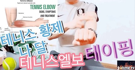 테니스황제 나 달 테이핑
