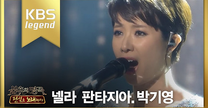 박기영, 관객 기립 ´넬라 판타지아´[불후의명곡 Immortal Songs].20160102