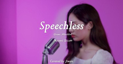 프로미스나인 (fromis_9) 'flaylist' 'Naomi Scott - Speechless' covered by 지원