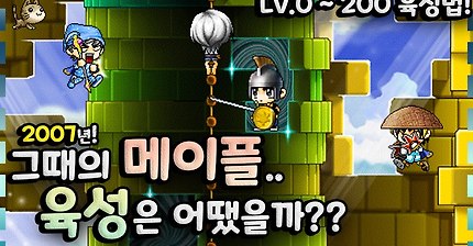 [메이플] 옛날 메이플 육성법은 어땠을까?? - S_Hee석희 [개미굴, 믹골파사, 듀파]