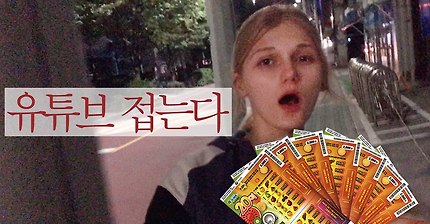 이젠 어딜가든 알아보는 슈퍼스타 소련여자 크리스 | 인스티즈